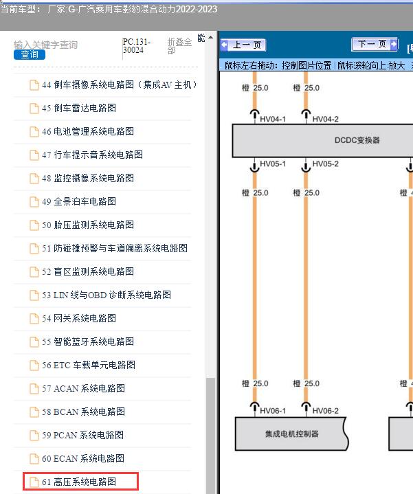 2022-2023年广汽乘用车-影豹混合动力高压系统电路图