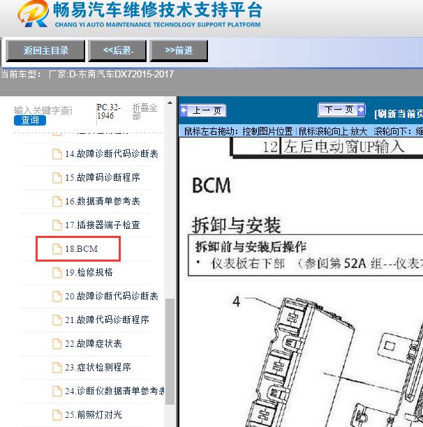 2017年东南汽车车身电脑维修手册