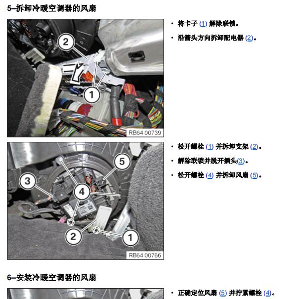 2018年宝马525Li空调维修手册