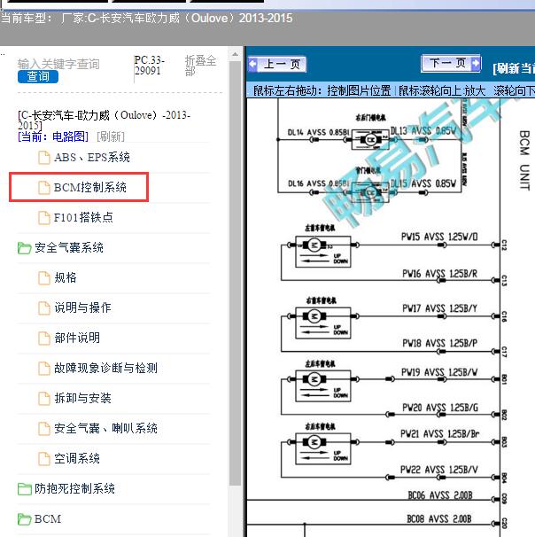 2013-2015年长安欧力威 车窗电路图