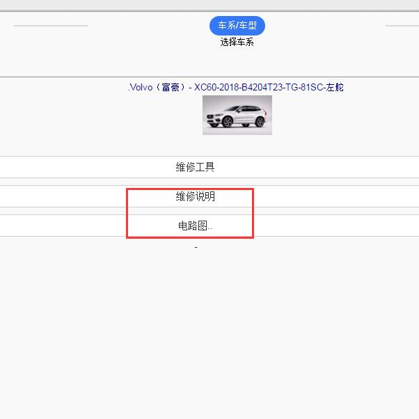 2018年沃尔沃XC60 全车维修手册电路图