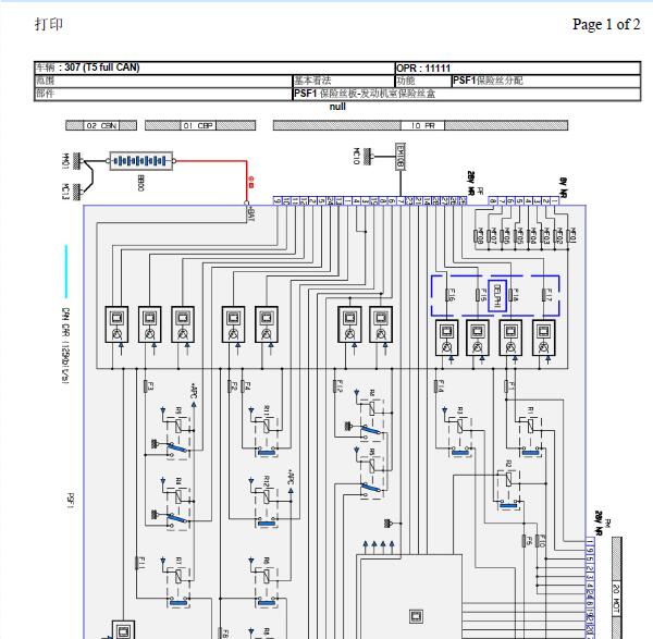 2009年标致307发动机舱保险丝电路图