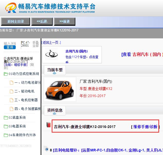 2016-2017年康迪全球鹰K12维修手册