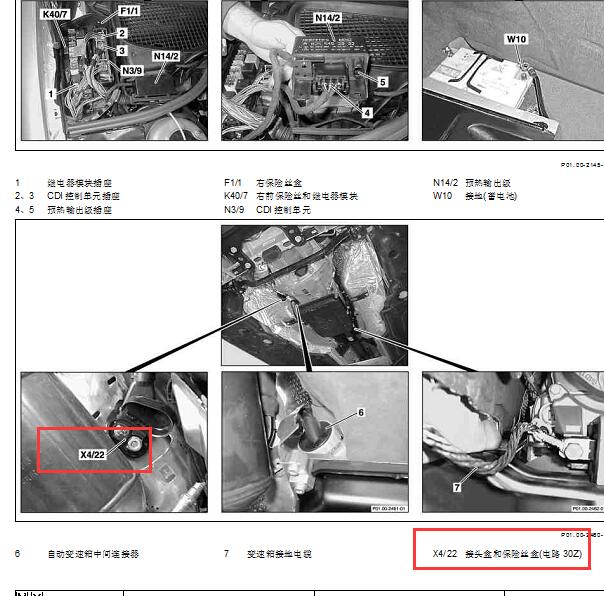 2004年奔驰S500保险盒位置
