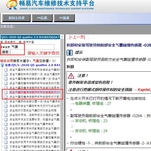 2020年奥迪Q5L驾驶员安全气囊维修手册