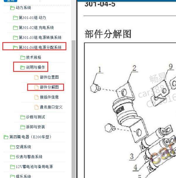2016-2017年江铃E200电源分配系统分解图