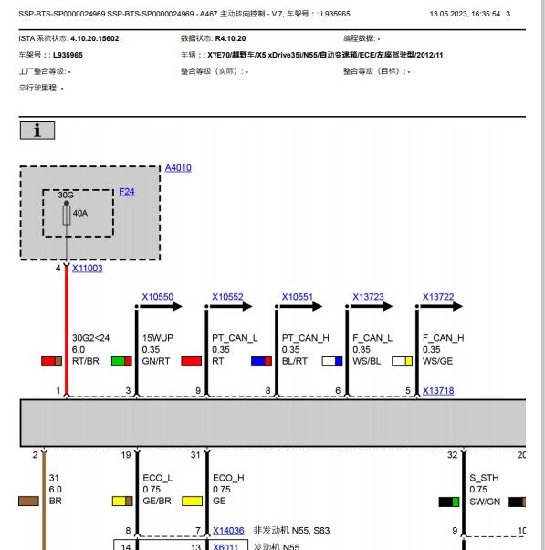 2013年宝马X5主动转向控制电路图