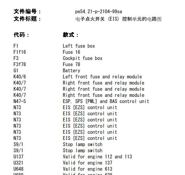 2003年奔驰S600点火锁电路图