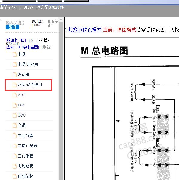 2011年一汽奔腾-B70 CAN线路图