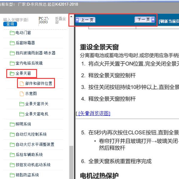 2017-2018年东风悦达.起亚-K4天窗初始化资料