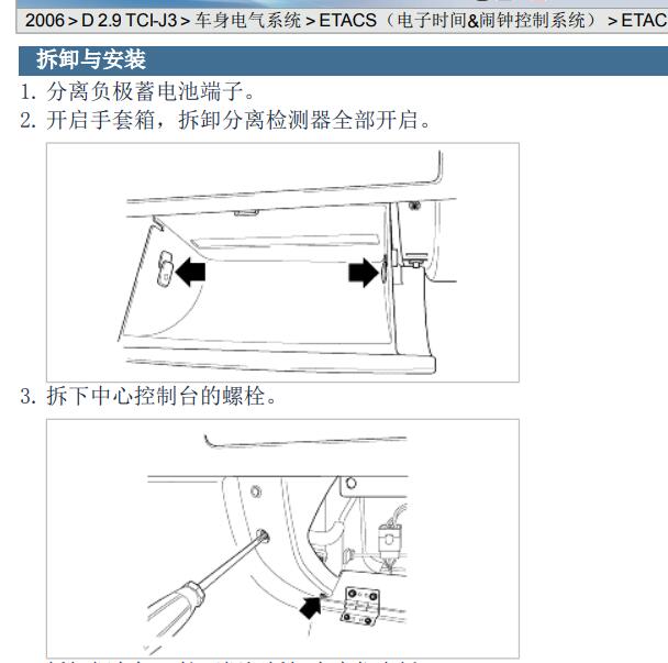 2006年起亚嘉华电子时间控制装置拆装.