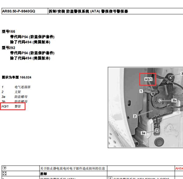 2013年奔驰GL350防盗喇叭位置