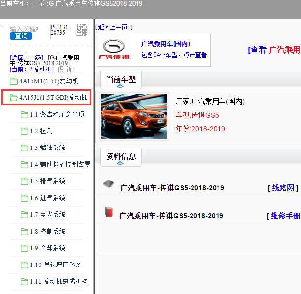 2019年广汽传祺GS5 4A15J1发动机