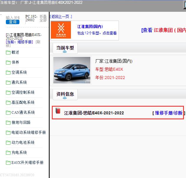 江淮集团-思皓E40X-2021-2022[ 维修手册/诊断 ]