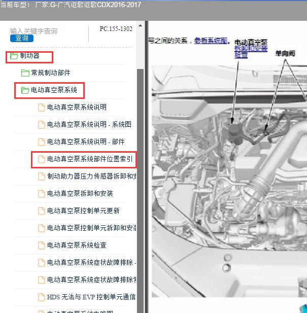 2016年讴歌CDX EVP模块位置