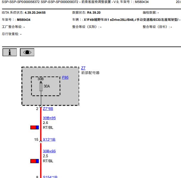 2022年宝马X1电动座椅电路图