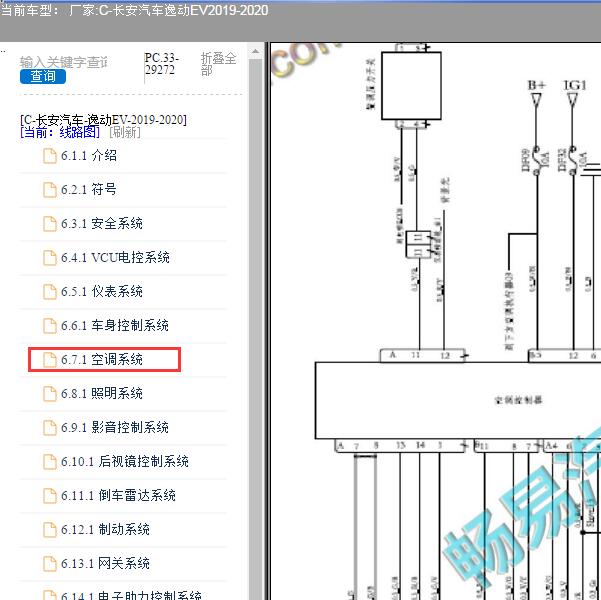 2019-2020年长安逸动EV空调电路图