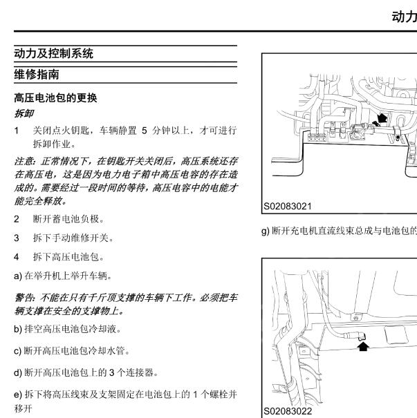2021年上汽大通EUNIQ5动力系统维修手册