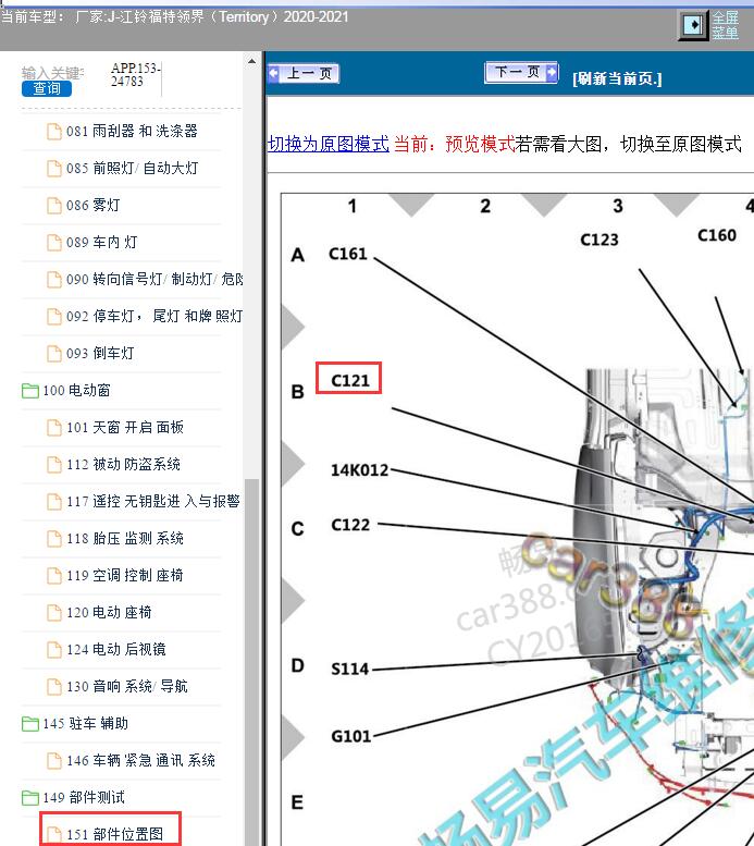2020-2021年江铃福特领界发动机电脑安装位置