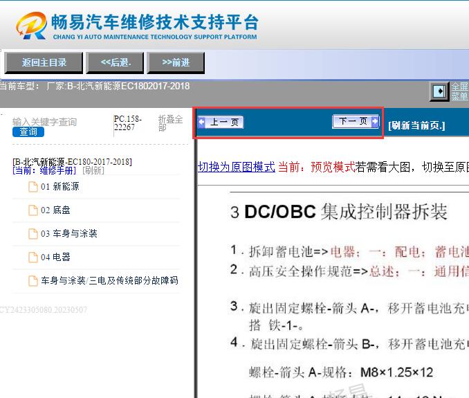 2017-2018年北汽新能源EC180维修手册