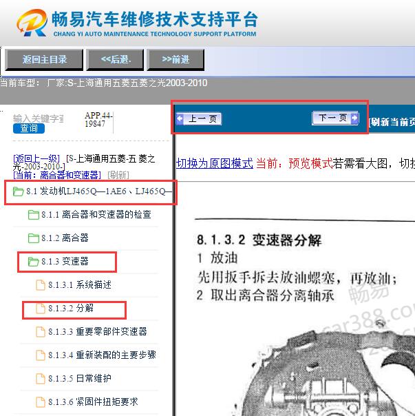 2003-2010年上海通用五菱 五菱之光变速箱维修手册