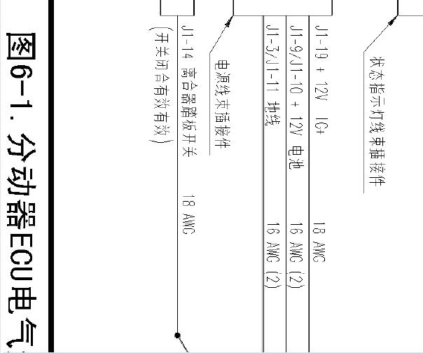 2009年陆风X8四驱电路图