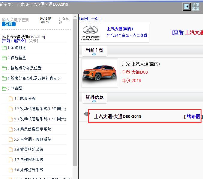 2019年上汽大通-大通D60电路图