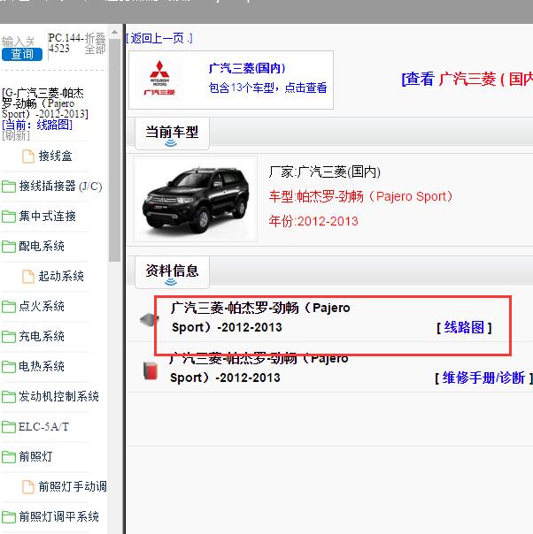 2012-2013年三菱帕杰罗全车电路图