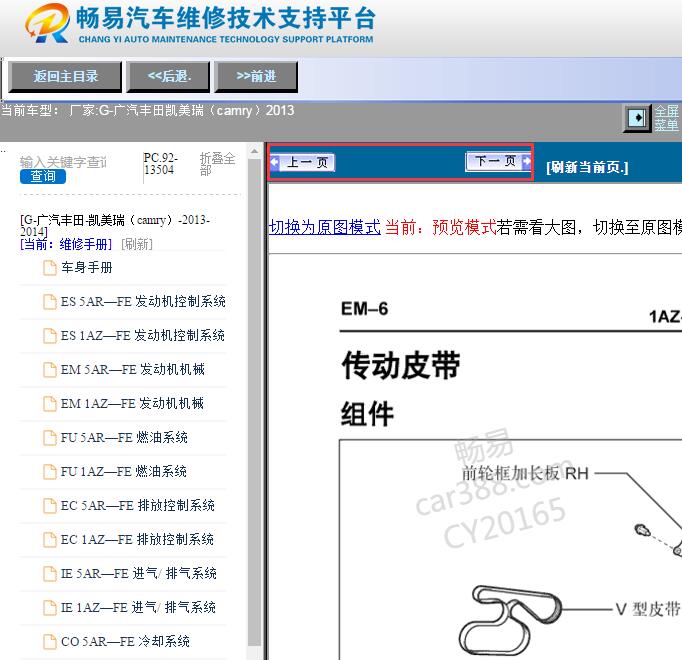 2013年丰田凯美瑞维修手册