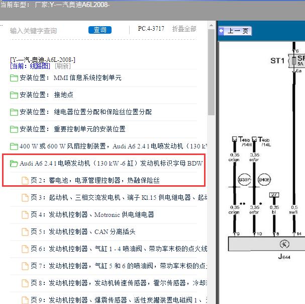 2008年奥迪A6L蓄电池控制模块电路图