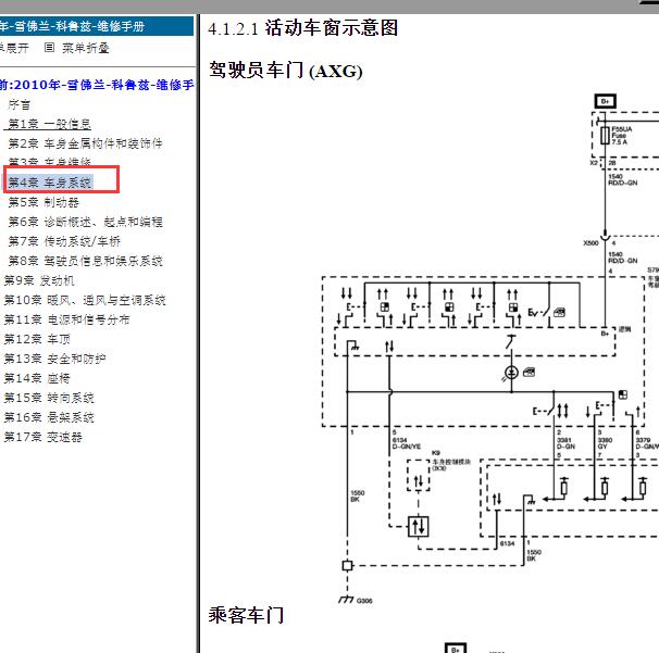 2009-2010年雪佛兰科鲁兹 车窗电路图