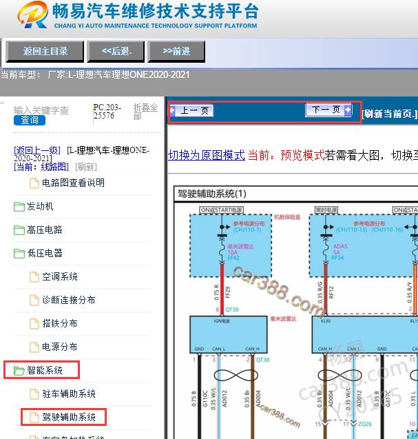 2020-2021年理想ONE驾驶辅助系统电路图