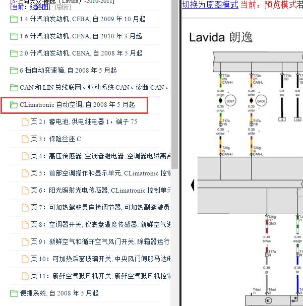 2010-2011年大众朗逸空调电路图