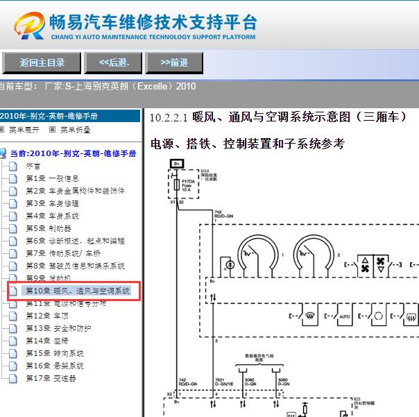 2010年别克英朗空调电路图