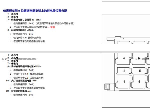 2016年大众途观起动机继电器位置