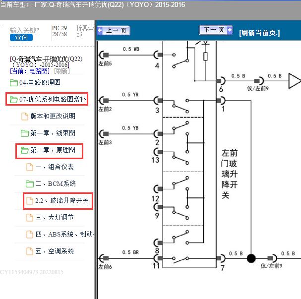 2016年开瑞优优玻璃升降电路图