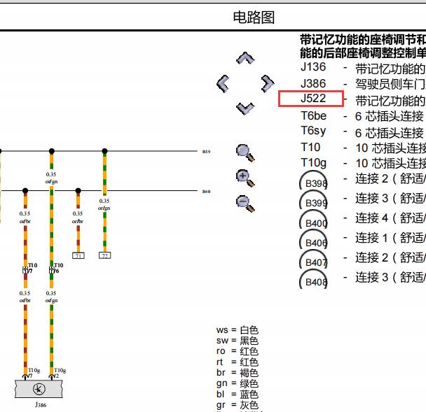 2012年大众辉腾J522后排座椅电路图