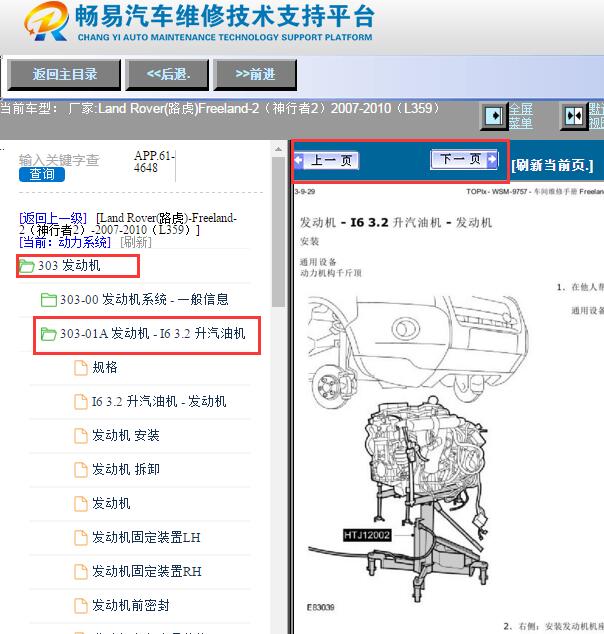 2007-2010年路虎神行者2 发动机维修手册