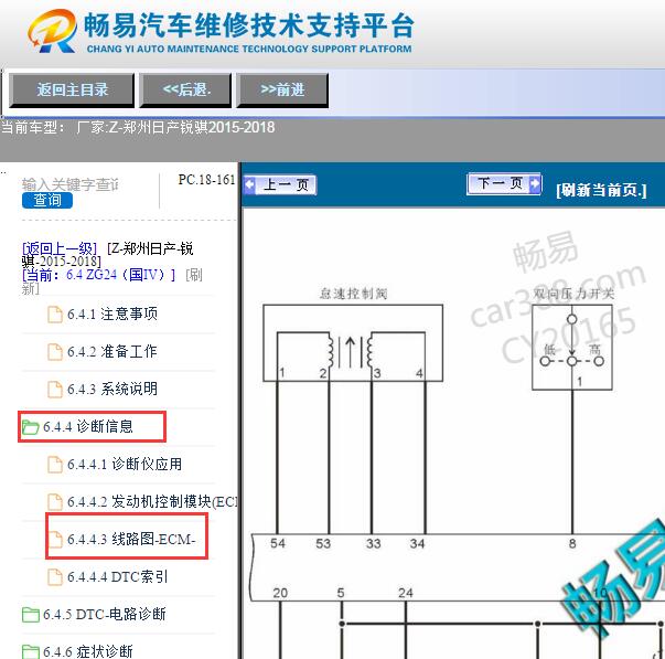 2015年日产锐骐发动机电路图