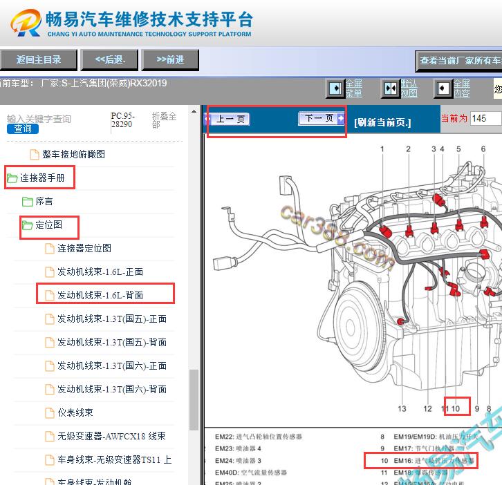 2019年荣威RX3发动机进气压力传感器位置