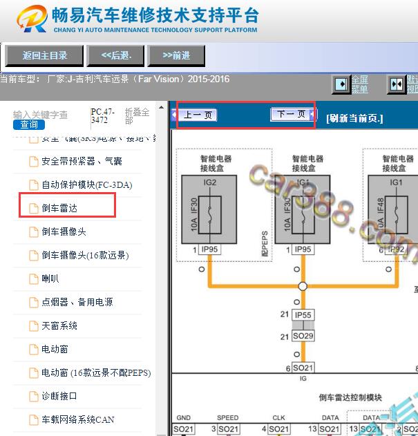 2015-2016年吉利远景倒车雷达电路图