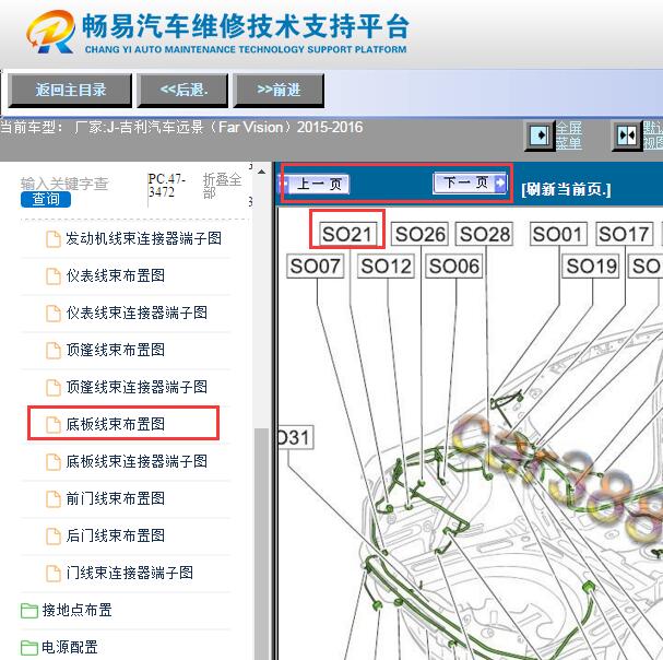 2015-2016年吉利远景倒车雷达模块位置