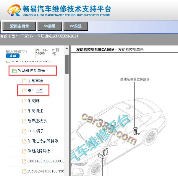 2020年红旗H9发动机传感器位置