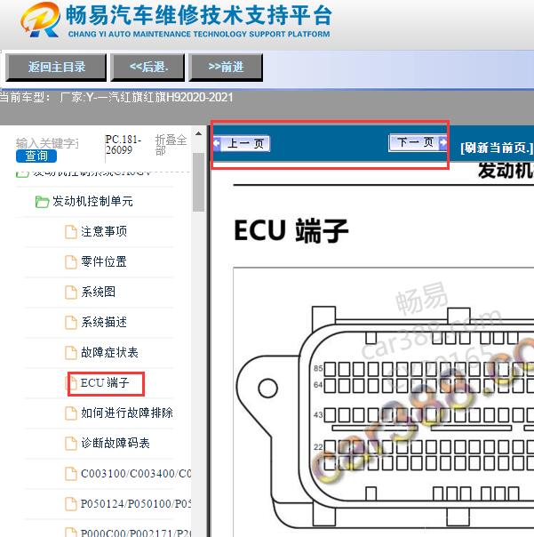 2020年红旗H9发动机针脚资料
