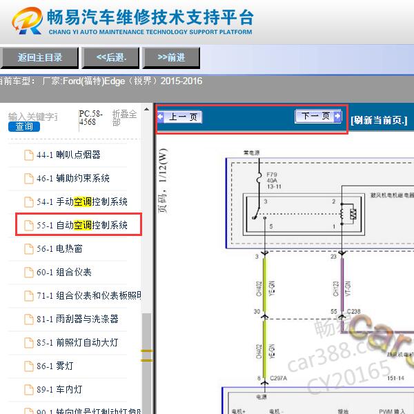 2015-2016年福特锐界空调电路图