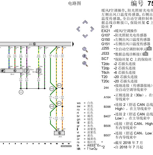 2016年大众高尔夫混动空调电路图