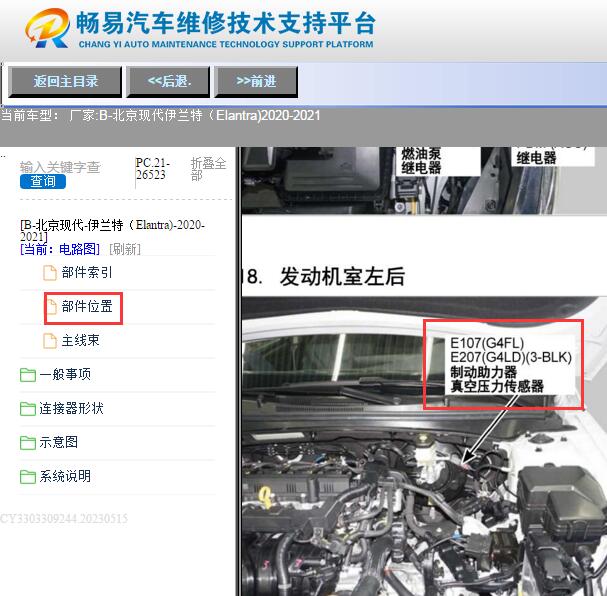 2020-2021年现代伊兰特真空传感器位置