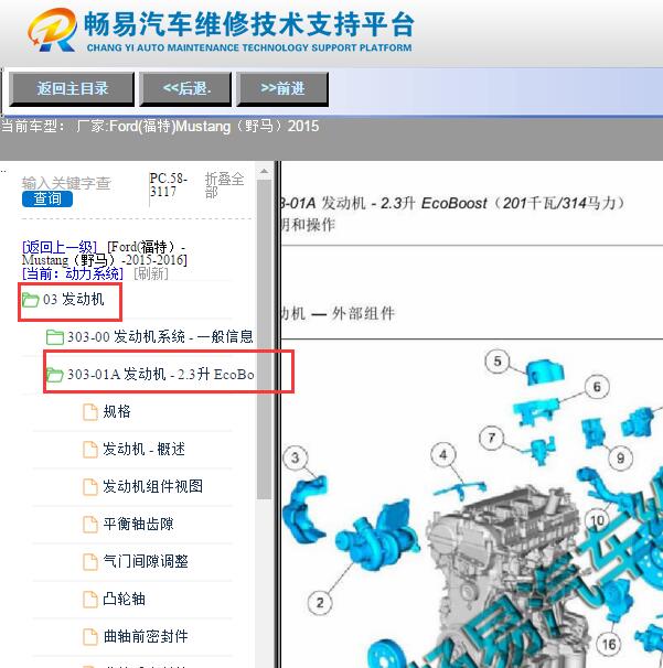 2015年福特Mustang发动机维修手册