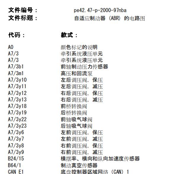 2013年奔驰ML300 ABS电路图