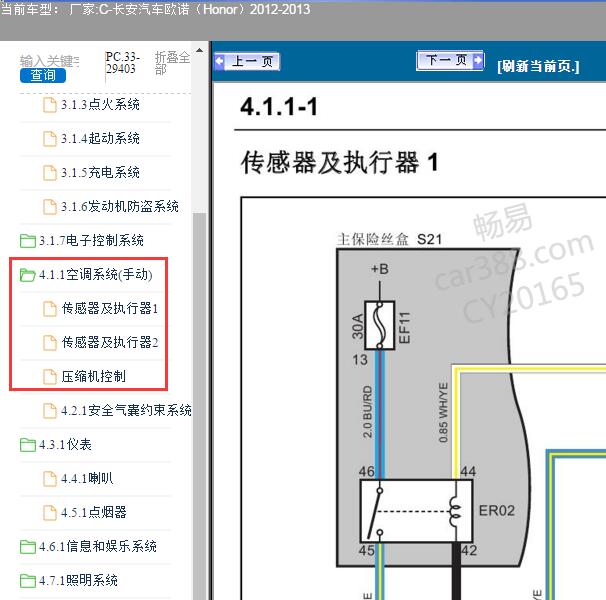 2014年长安欧诺空调电路图